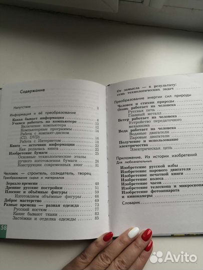 Технология 3 класс Лутцева