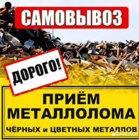 Прием металлолома