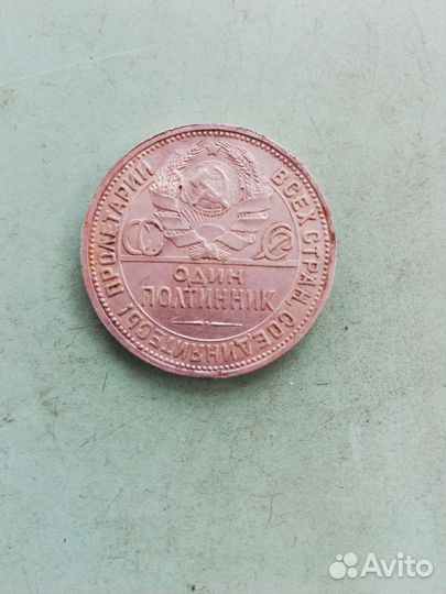 Один полтинник 1924 года