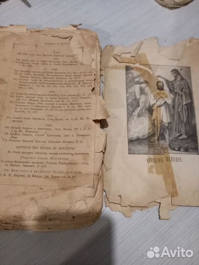 Святая книга