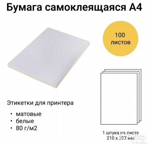 Самоклеющаяся Бумага а4