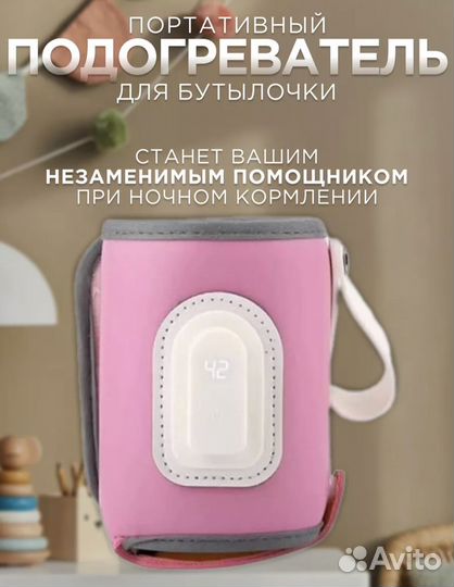 Подогреватель для бутылочек