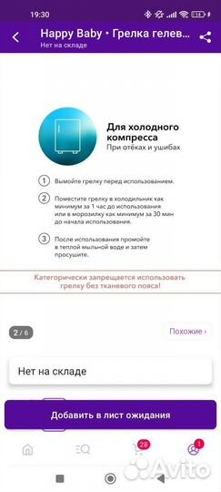 Антиколиковая грелка для новорождённых