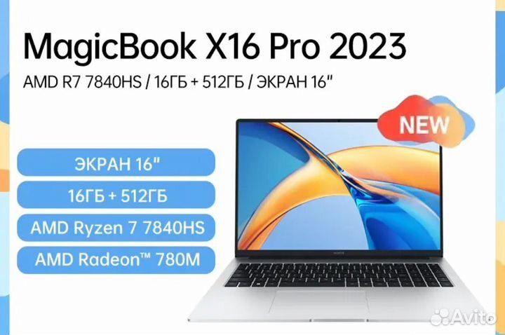 Новый Honor MagicBook X 16 Pro R7 7840HS /16/512Гб