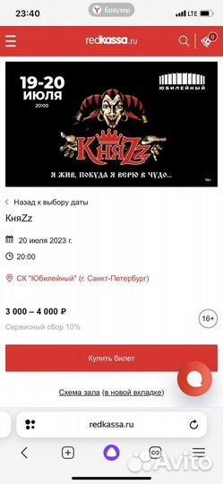 Билет на концерт группы Княzz