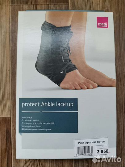 Немецкий ортез на голеностопный сустав, р.42-44