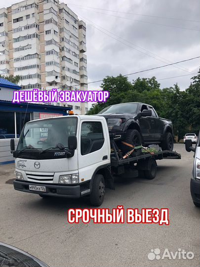 Эвакуатор Круглосуточно