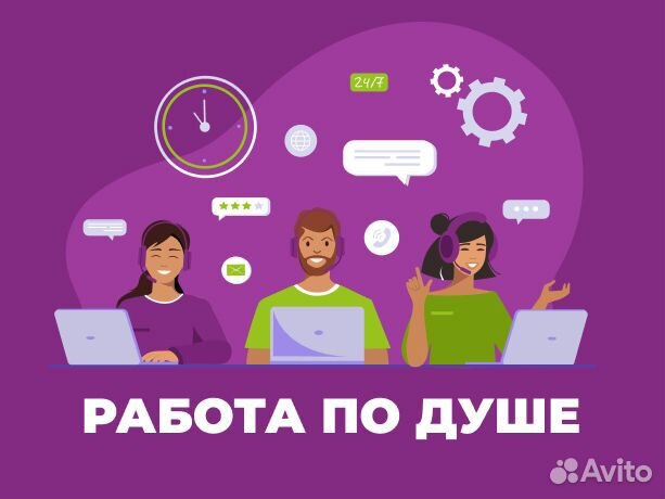 Оператор call центра (работа для всех возрастов)