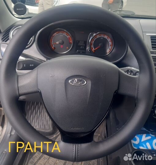 Обшить руль