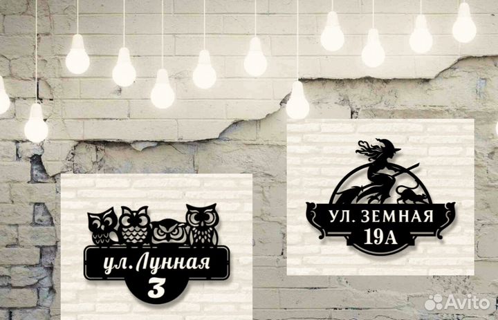 Табличка на дом с адресом