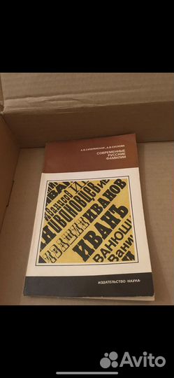 Современные русские фамилии