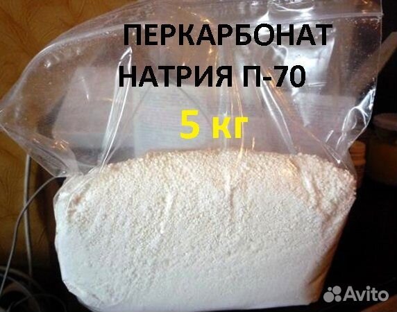 Перкарбонат 5 кг