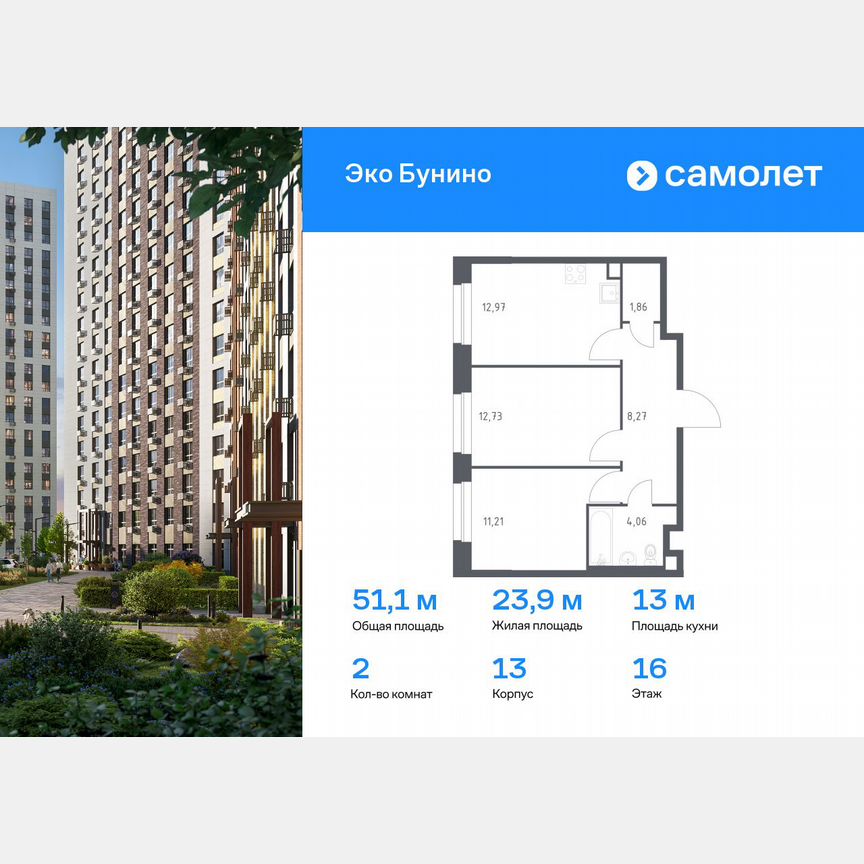 2-к. квартира, 51,1 м², 16/23 эт.
