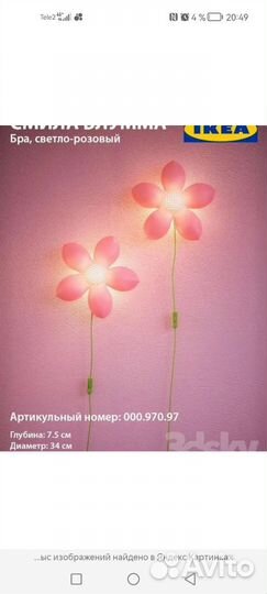 Светильник Икея цветок