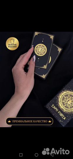 Новые карты высокого качества таро taro