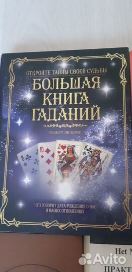 Книги астрология, нумерология, гадания