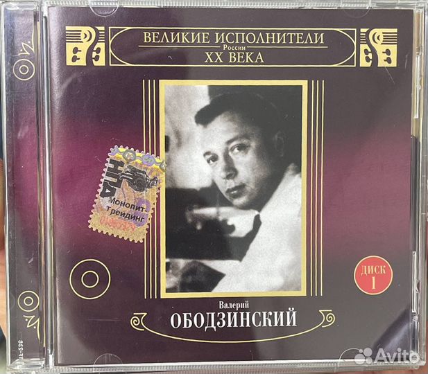 Валерий Ободзинский сд диск