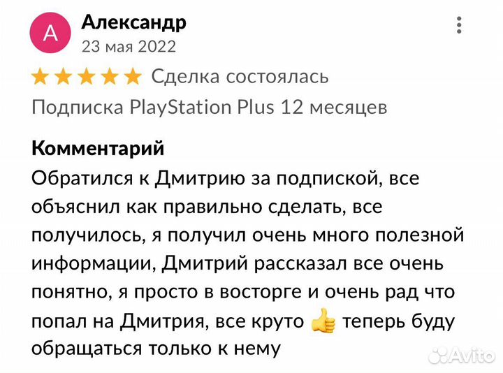 Подписка PS Plus Extra Deluxe +Far Cry 5