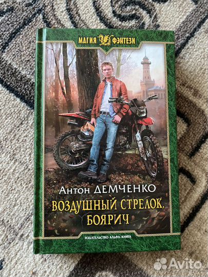 Книги Антон Демченко