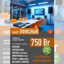 Выездное караоке в Барановичах, Барановичи