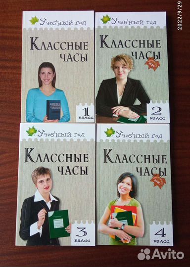 Метод.пос-я для учителей Классные часы 1-4 классы