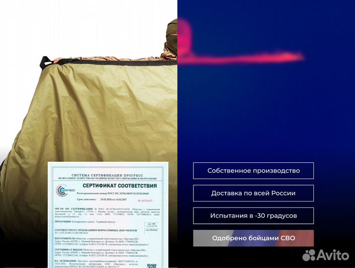 Накидка от тепловизора. Не Китай. Проверено в -30