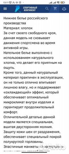 Комбинезон хоккейный черный (термобелье)