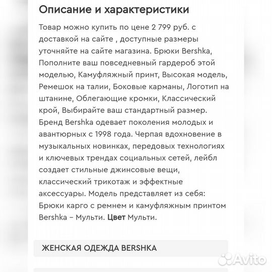Брюки bershka
