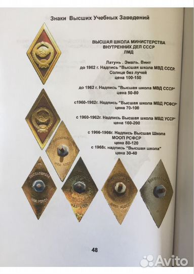 Каталог Знаки высших учебных заведений СССР