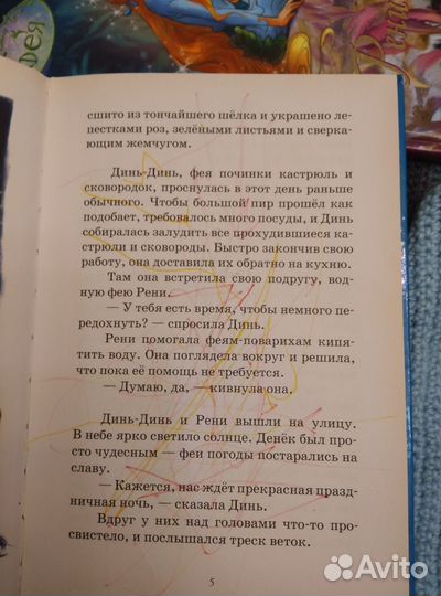 Книги про фей
