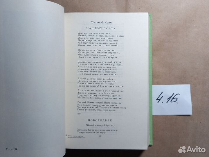 Стихи поэтов народов дореволюционной России Шевчен