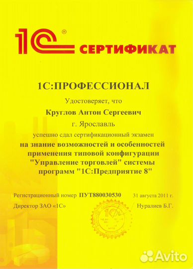 Программист 1С Настройка Обновление