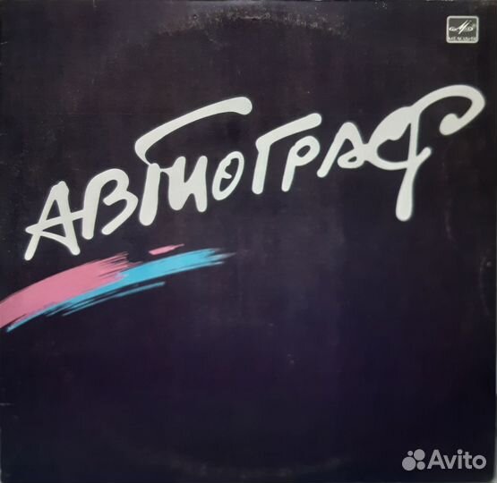 Виниловые пластинки, русский, зарубежный рок