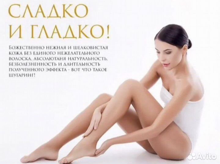 Шугаринг на дому