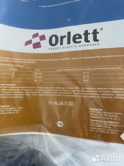 Корректор осанки детский