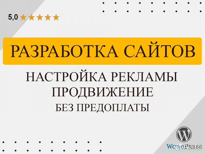 Создание сайтов / Продвижение сайтов