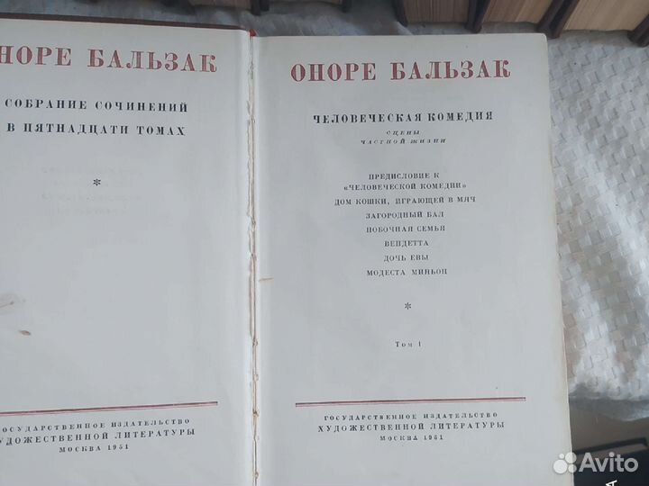 Оноре Бальзак. Собрание сочинений в 15 томах