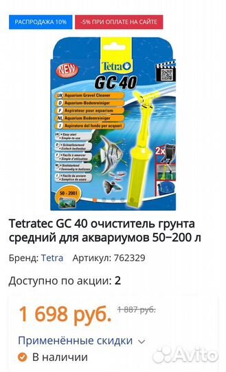 Сифон Tetra GC 40 для чистки грунта в аквариуме