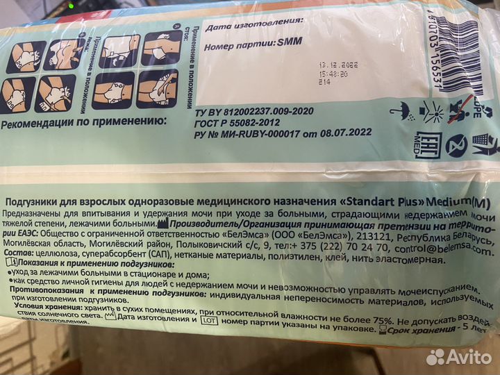 Памперсы для взрослых размер М 