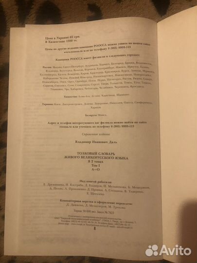 Толковый словарь В.И.Даль