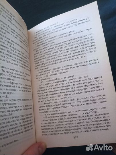 Книга Гарри Поттер и дары смерти росмэн