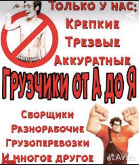 Разнорабочие/ грузчики/монтаж/демонтаж