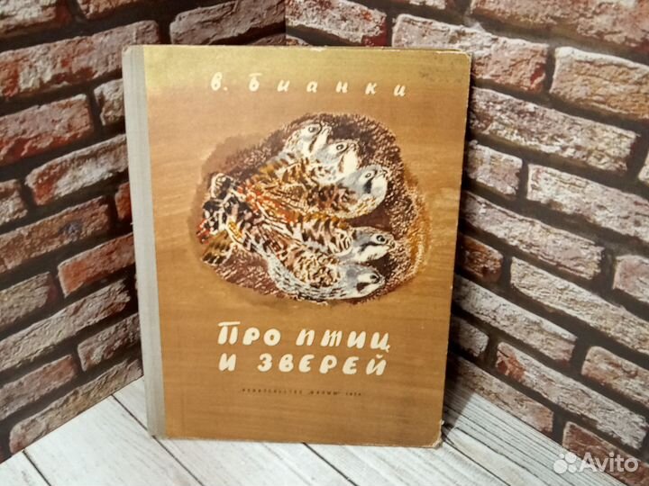 Про птиц и зверей