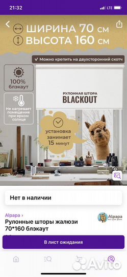 Жалюзи рулонные блэкаут