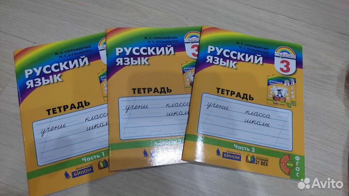 Рабочие тетради 3 класс