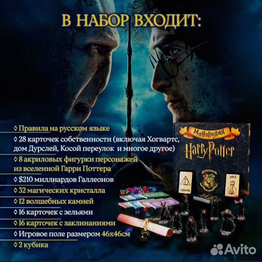 Монополия Гарри Поттер. Настольные игры