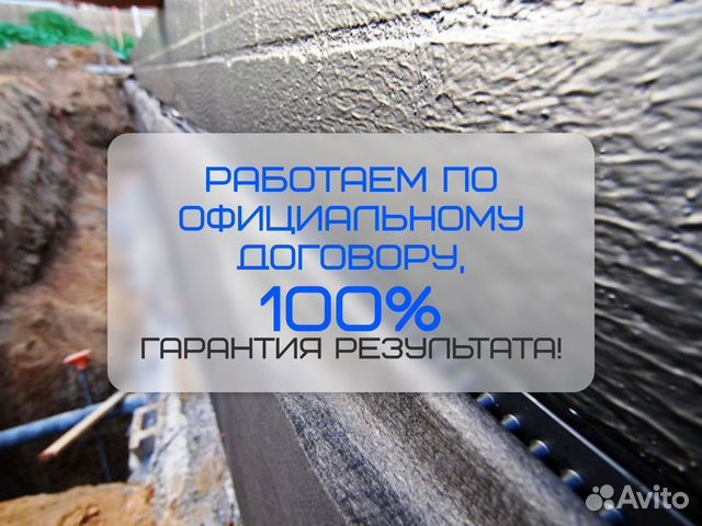 Инъекционная гидроизоляция в Москве | Услуги | Авито