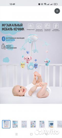 Мобиль на детскую кроватку Amarobaby