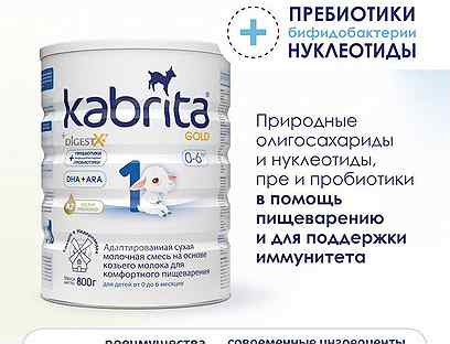 Смесь kabrita 1