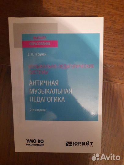 Книга античная музыкальная педагогика